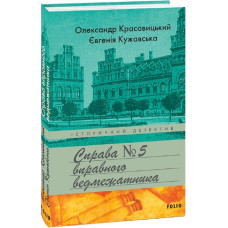 Справа вправного ведмежатника. Книга 5