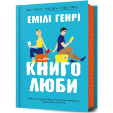 Книголюби