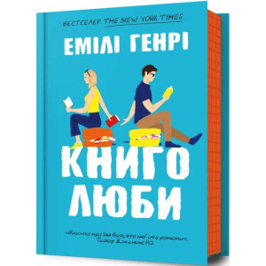 Книголюби