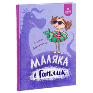 Маляка і Гаплик. Книга 3 (Маляка)