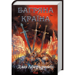 Багряна країна Багряна країна