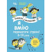 Книжка з наліпками. Я вмію перемагати страхи! 6–10 років