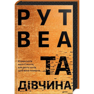 Та дівчина