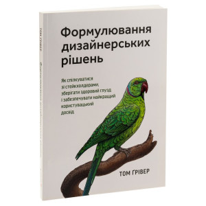 Формулювання дизайнерських рішень