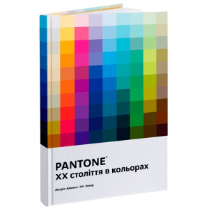 PANTONE. XX століття в кольорах