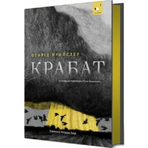 Крабат