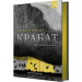 Крабат