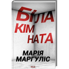 Біла кімната