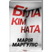 Біла кімната