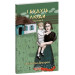 І будуть люди. Частина 2 (Фоліо. Сучасна українська література)