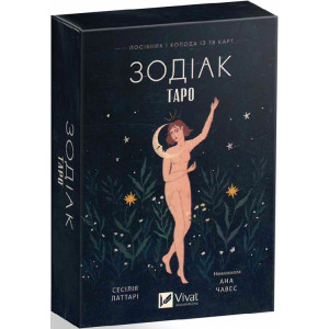 Колода карт таро «Зодіак» + Посібник