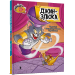 Tom and Jerry. Джин-злюка (тверда обкладинка)
