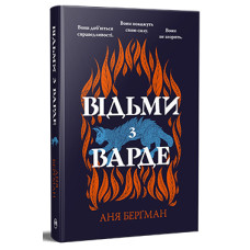 Відьми з Варде