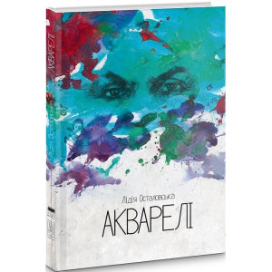 Акварелі