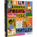 Ця книжка зробить тебе митцем