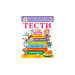 ТЕСТИ 5 +. Підготовка до школи та розвиток дитини