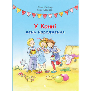 У Конні день народження