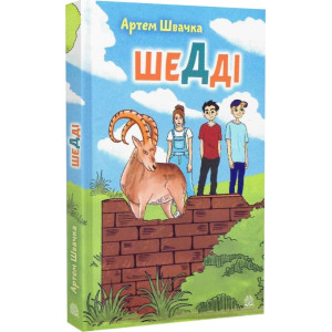 Шедді