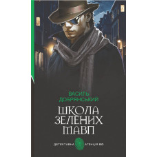 Школа зелених мавп Школа зелених мавп