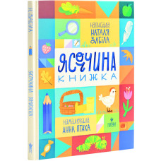 Ясоччина книжка