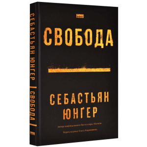 Свобода