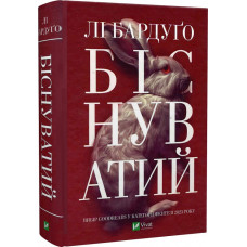 Біснуватий. Книга 2 Біснуватий. Книга 2