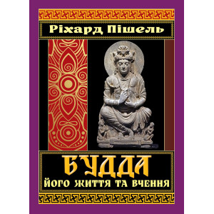 Будда, його життя та вчення