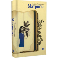 Матриґан