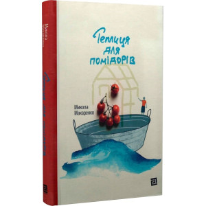 Теплиця для помідорів