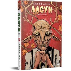 Ласун. Книга 3