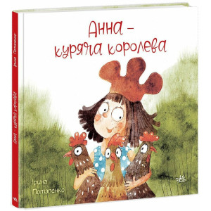 Анна - куряча королева. Книга 1