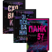Комплект з 3 книг авторки Пенелопи Дуглас (комплект із 3 книг)