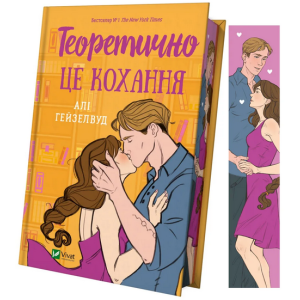 Теоретично це кохання (кольоровий зріз із малюнком) Теоретично це кохання (кольоровий зріз із малюнком)