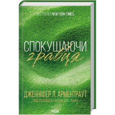 Спокушаючи гравця. Книга 2 (Брати Гембл)