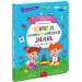 Головна книга малюка. Книга найважливіших знань