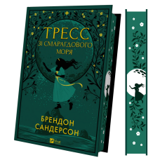 Тресс зі Смарагдового моря (кольоровий зріз із малюнком)
