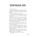 5-а хвиля. Книга 1 5-а хвиля. Книга 1