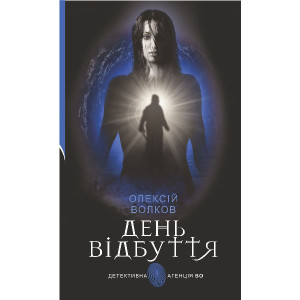 День Відбуття