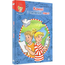 Конні і таємний лист (Моя подруга – Конні)