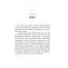 Дикий робот. Книга 1 Дикий робот. Книга 1