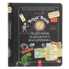 Boys’ Book. Підручник відважного мандрівника Boys’ Book. Підручник відважного мандрівника
