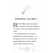 Мама-фея і я. Книга 4. Русалчині чари Мама-фея і я. Книга 4. Русалчині чари