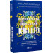 Впевненість польових квітів. Книга 1