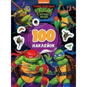 100 наклейок. Teenage Mutant Ninja Turtles (фіолетова)