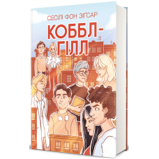 Коббл-Гілл Коббл-Гілл