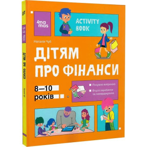 Activity Book. Дітям про фінанси. 8—10 років