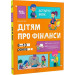 Activity Book. Дітям про фінанси. 8—10 років