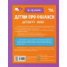 Activity Book. Дітям про фінанси. 8—10 років Activity Book. Дітям про фінанси. 8—10 років