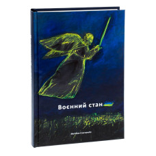 Воєнний стан