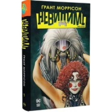 Невидимі. Книга 1 Невидимі. Книга 1